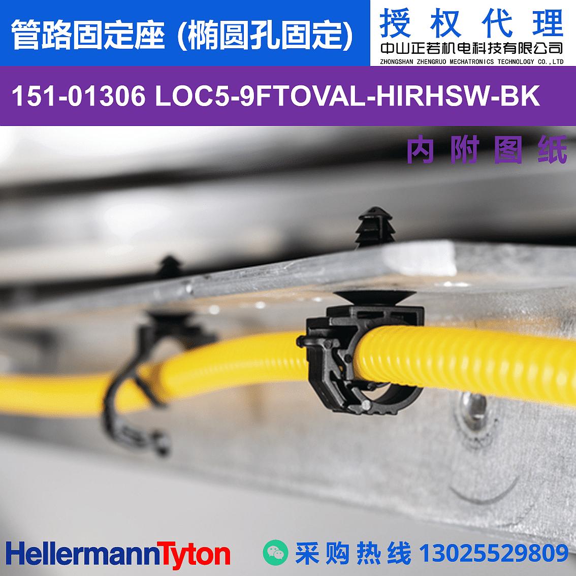 151-01306 LOC5-9FTOVAL 管路固定座 (椭圆孔固定) 图片1