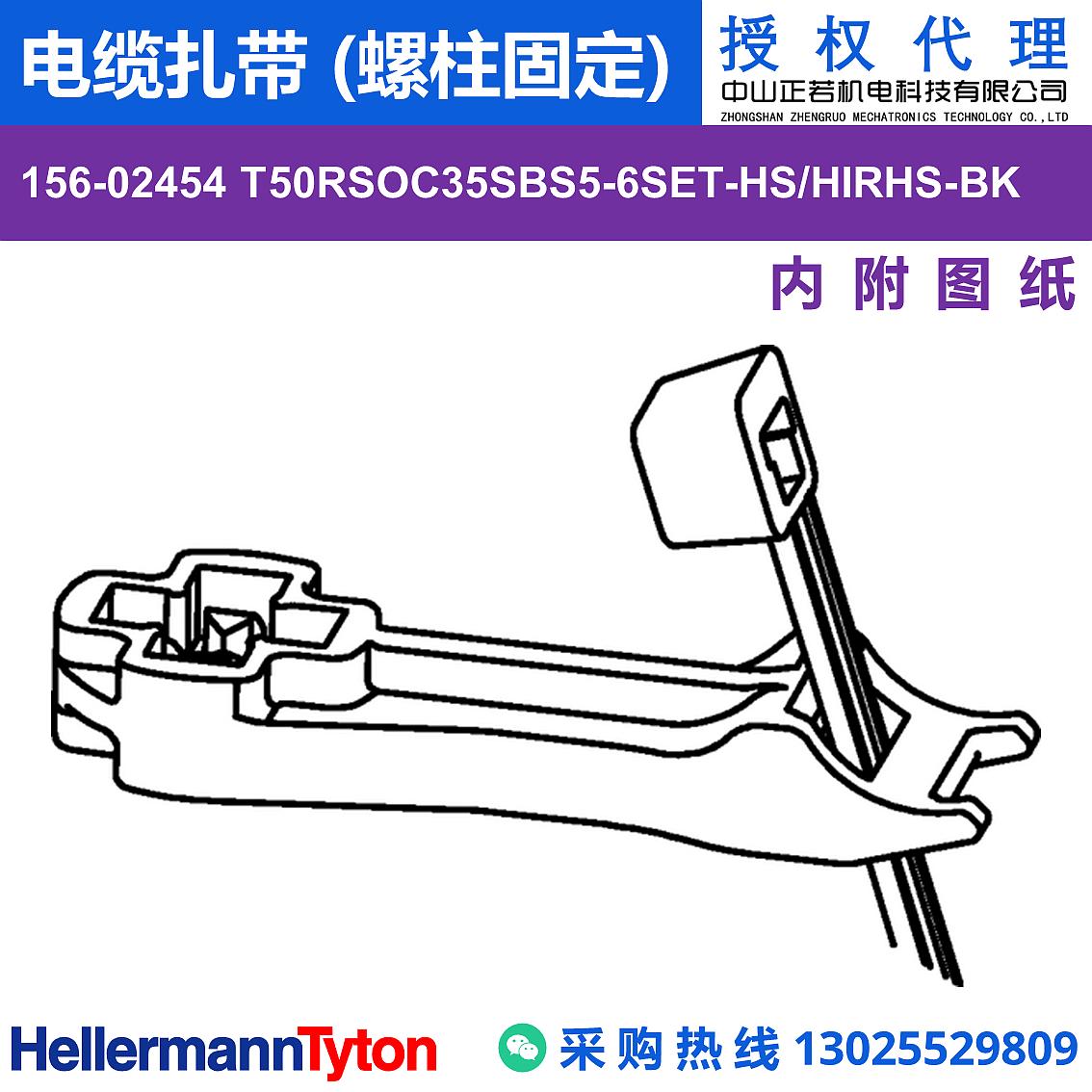 156-02454 T50RSOC35SBS5-6SET 电缆扎带 (螺柱固定) (抗冲击/耐温105℃) 图片1