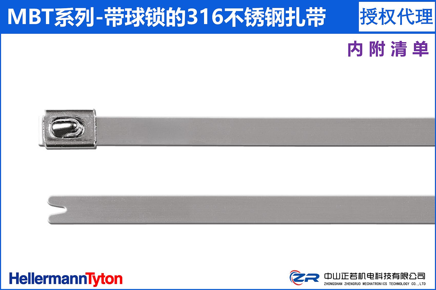 海尔曼太通 MBT系列316不锈钢电缆扎带 介绍及清单