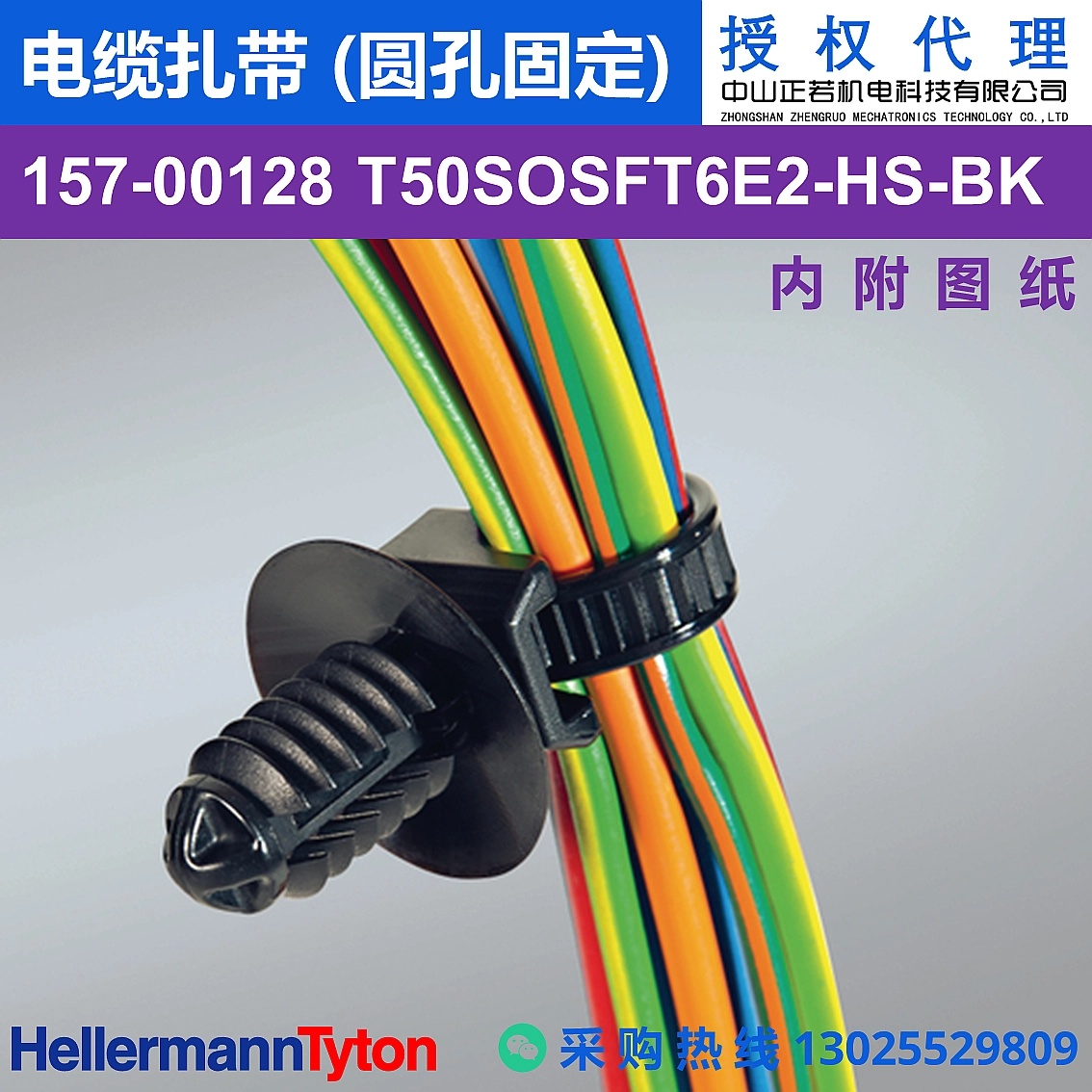 157-00128 T50SOSFT6E2-HS-BK 电缆扎带 (圆孔固定) (耐温105℃) 图2
