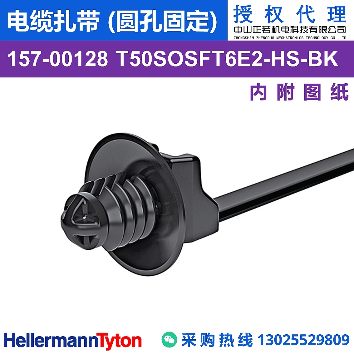 157-00128 T50SOSFT6E2-HS-BK 电缆扎带 (圆孔固定) (耐温105℃) 图3