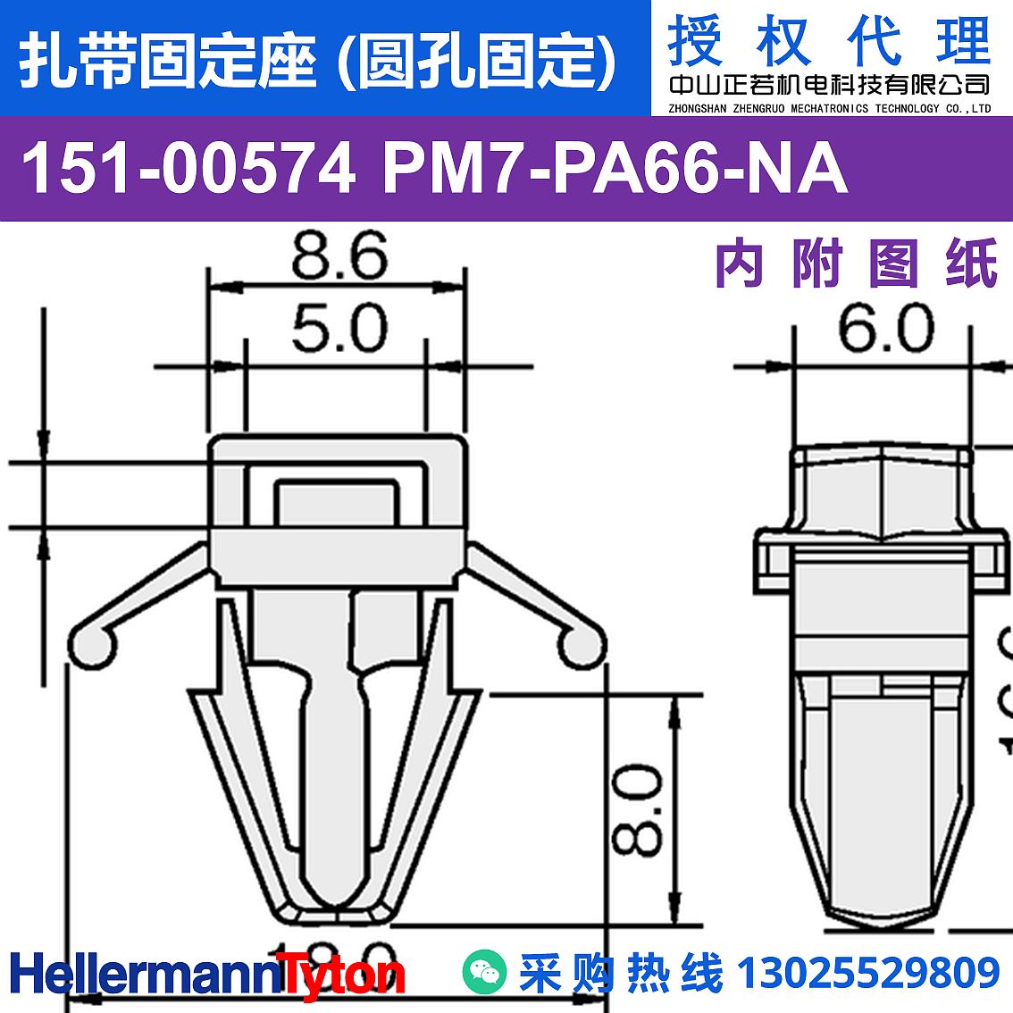 151-00574 PM7 扎带固定座 (圆孔固定) (耐温85℃) 图片2